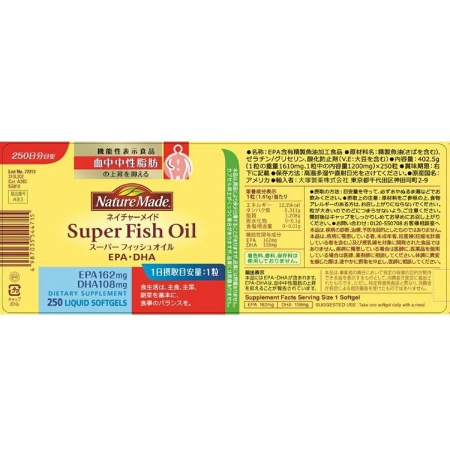 国内正規品】 ネイチャーメイド スーパーフィッシュオイル 90日分 90粒 大塚製薬 EPA DHA サプリメント ネイチャーメイド スーパーフィッシュオイル 250粒