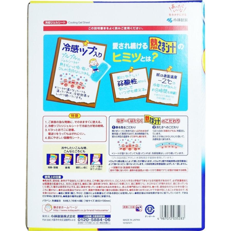 小林製薬 大人用 熱さまシート バリューパック 64枚入り 16枚 x 4箱