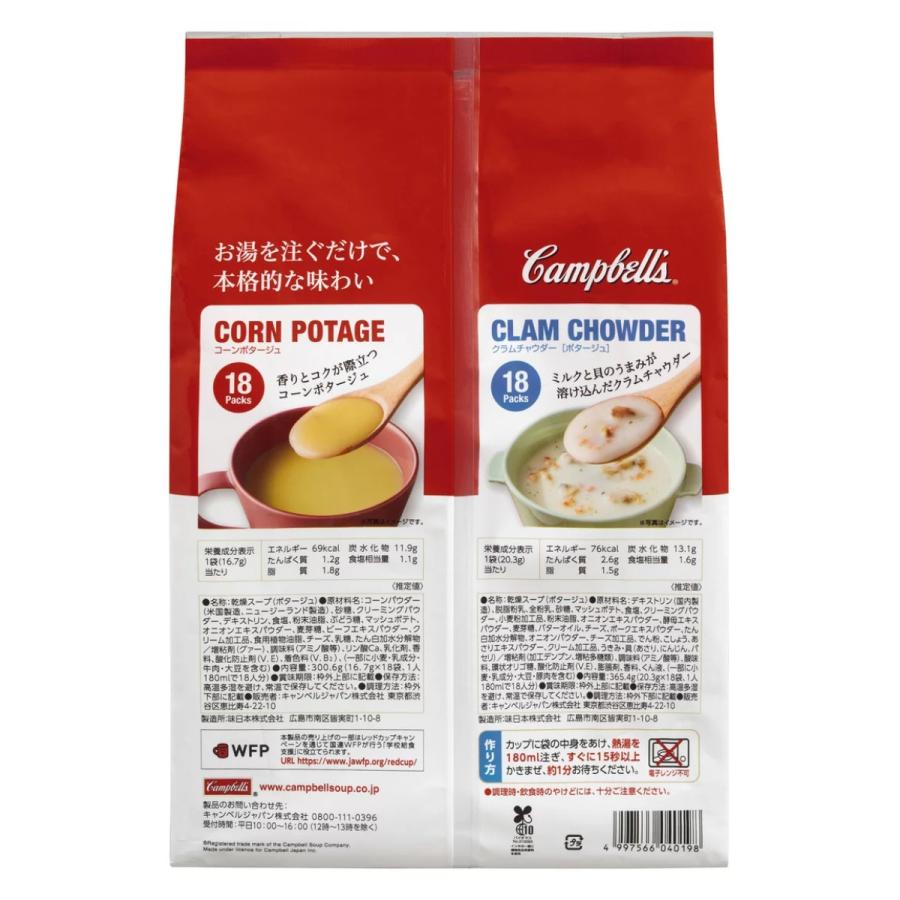 キャンベル Campbells インスタントスープ 36P クラムチャウダー x 18P