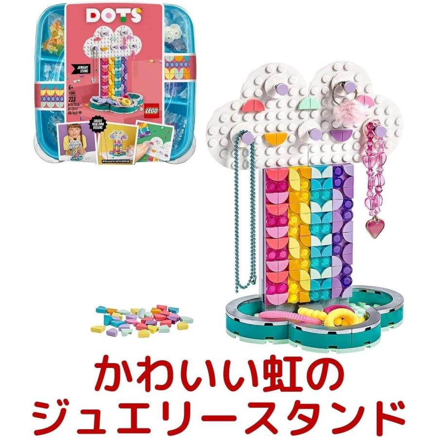 41905 レゴ ドッツ DOTS 虹ジュエリースタンド LEGO おもちゃ ブロック遊び 創造力 教育 子ども 女の子 思考能力 問題解決能力 かわいい ジュエリー｜gzero3