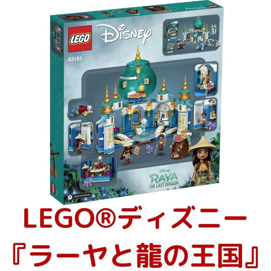 43181 レゴ LEGO ディズニー プリンセス ラーヤとハート・パレス 43181 ブロック ごっこ遊び ラーヤと龍の王国 おもちゃ 子ども 教育 創造力｜gzero3