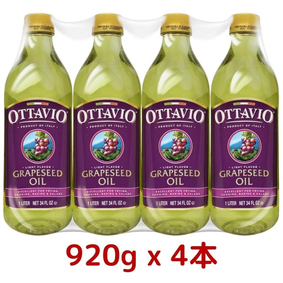 コストコ（Costco） オッタビオ グレープシードオイル 920g×4本