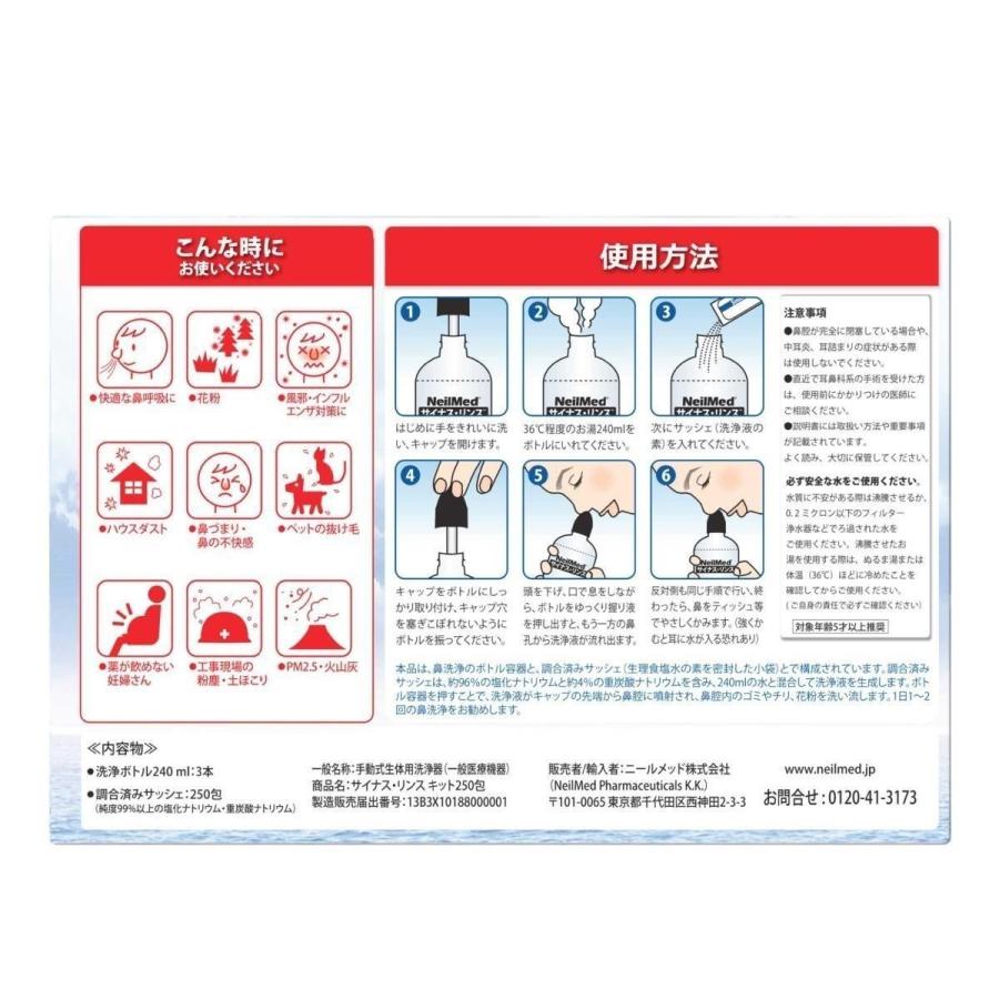 NEILMED ニールメッド サイナス リンス 「ボトル 3個 + リフィル 250包セット 」 スターターキット 鼻うがい アメリカ製 コストコ COSTCO｜gzero3｜02