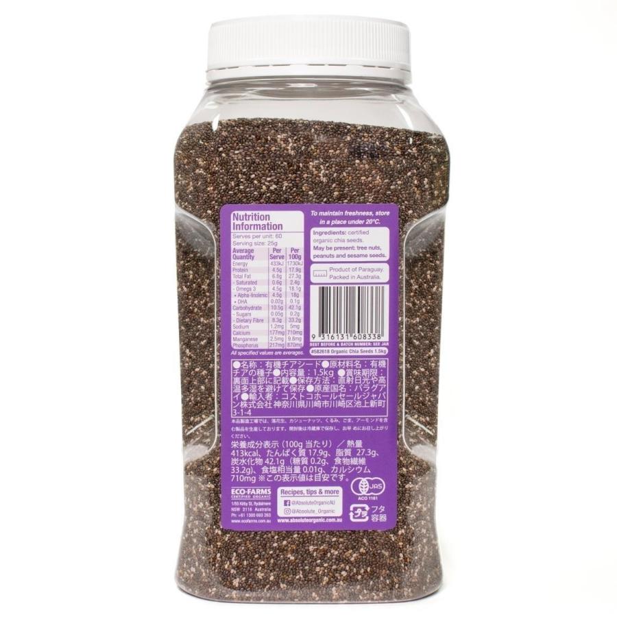2個セット Absolute Organic オーガニック チアシード 1.5kg x 2個セット Chia Seeds 有機 スーパーフード