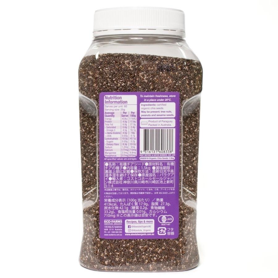 Absolute Organic オーガニック チアシード 1.5kg Chia Seeds 有機 スーパーフード グルテンフリー ヴィーガン