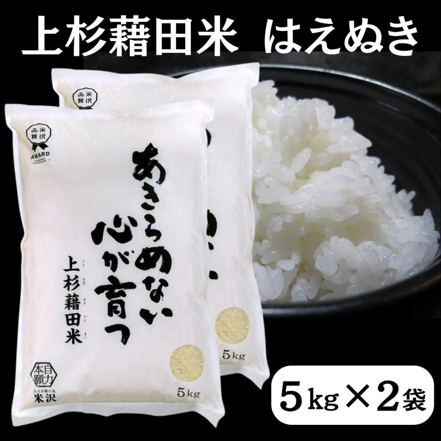 はえぬき 令和7年産 白米 10kg (5kg x 2袋) 白米 精米 ごはん ご飯 産地直送 農家直送 国産米 国産 常温 山形県 米沢市産 ...