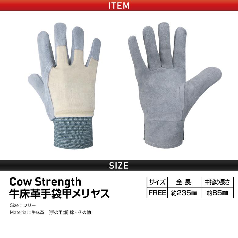 ミタニコーポレーション 牛革手袋「牛床革甲メリヤス」1双入