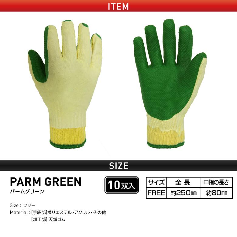 ミタニコーポレーション ゴム張り手袋「パームグリーン」PALM GREEN