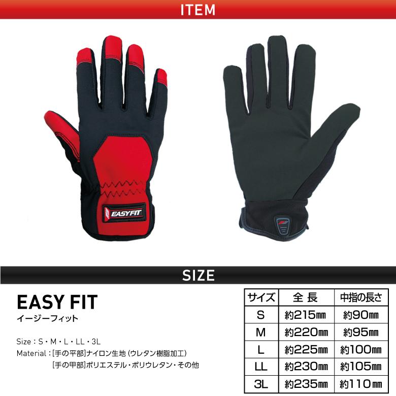 手袋3点セット ミタニコーポレーション 「EASY FIT イージーフィット」（オープン