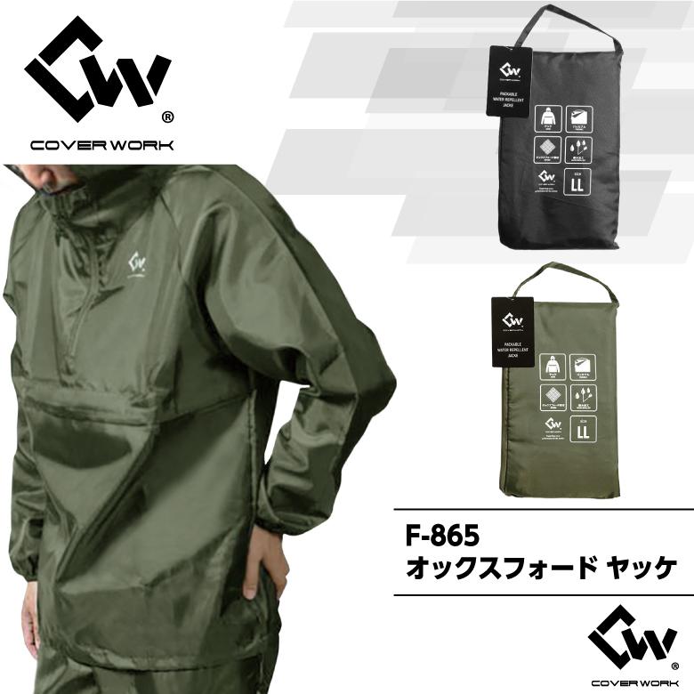 COVER WORK 「F−865 オックスフォード ヤッケ」(オリーブ COVER WORK 「F−865 オックスフォード ヤッケ」(オリーブ