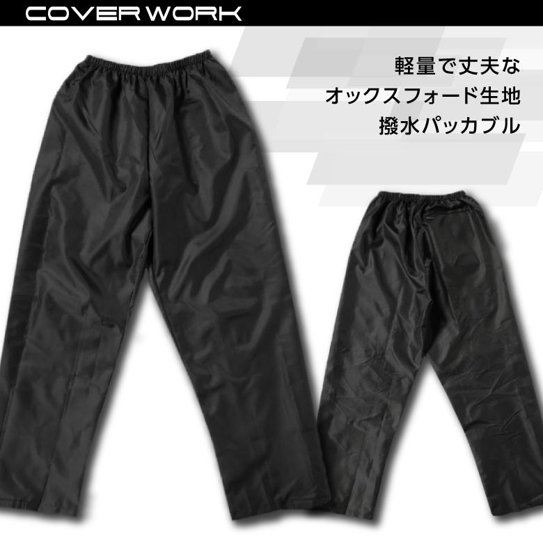 COVER WORK（カヴァーワーク） 「F−866 オックスフォード パンツ