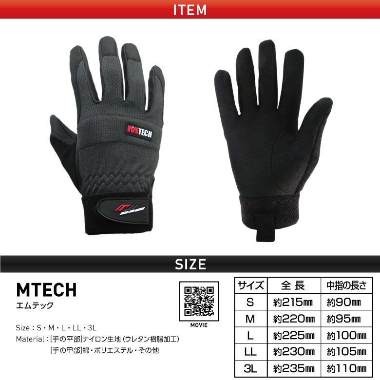 【新品・未使用】MTECH 　作業用手袋 　Lサイズ×10 エムテック 作業用手袋 工具作業 サイクリング 蒸れにくい 通気