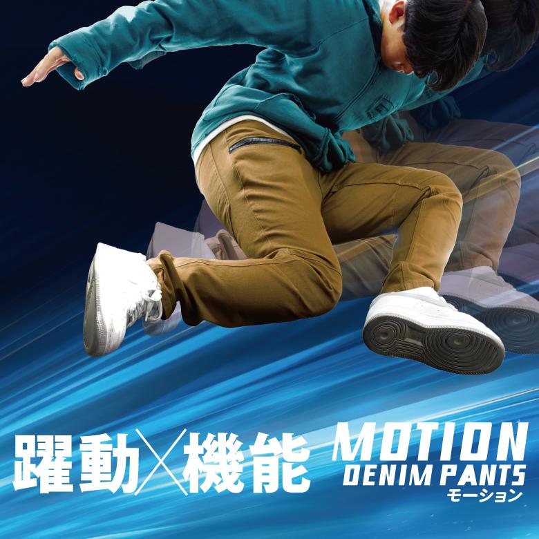 ミタニコーポレーション 「MWB MOTIONデニムパンツ」作業着・作業服