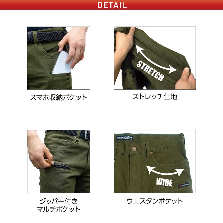 ミタニコーポレーション 「MWB MOTIONデニムパンツ」作業着・作業服