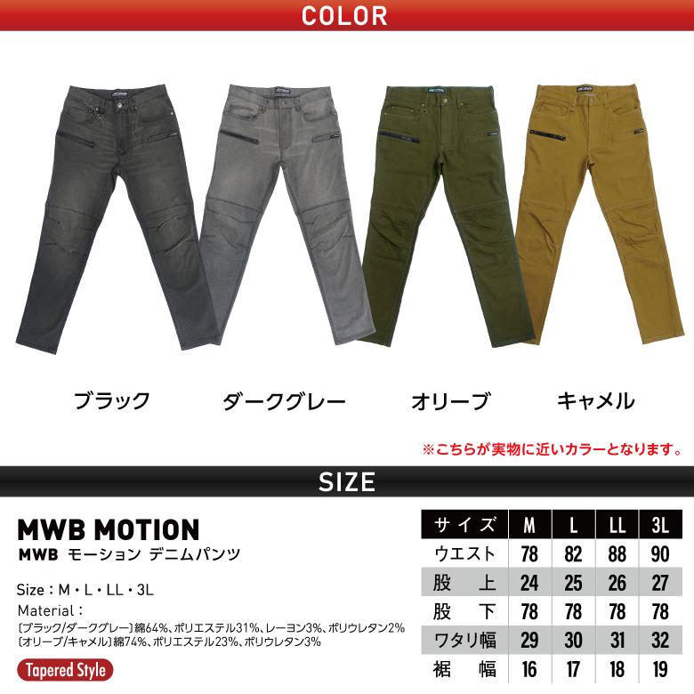 ミタニコーポレーション 「MWB MOTIONデニムパンツ」作業着・作業服