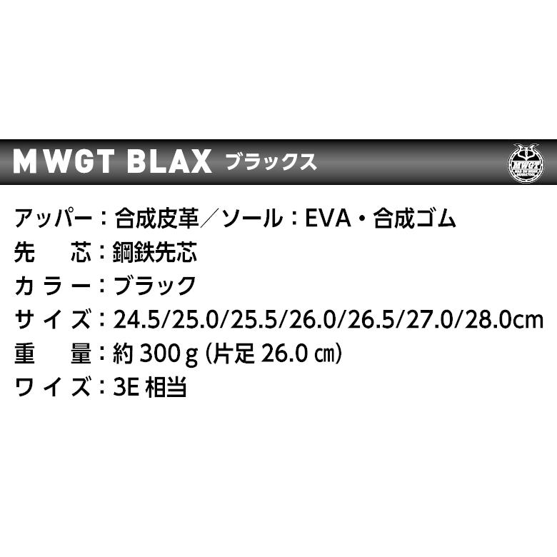 ミタニコーポレーション 「MWGT BLAX(ブラックス)」安全靴・汚れ