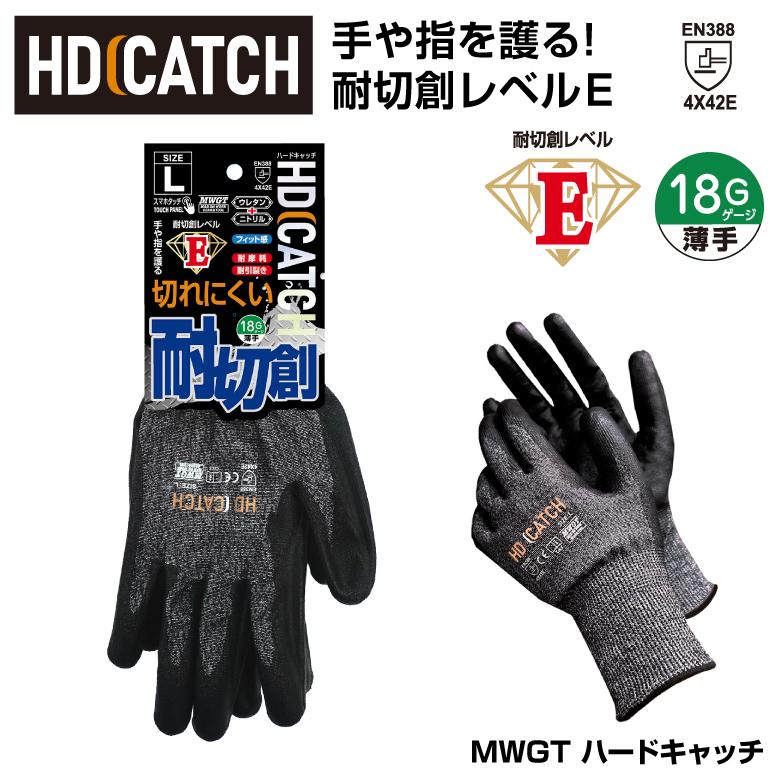 ミタニコーポレーション 「MWGT 耐切創HARD CATCH（ブラック）」耐切創
