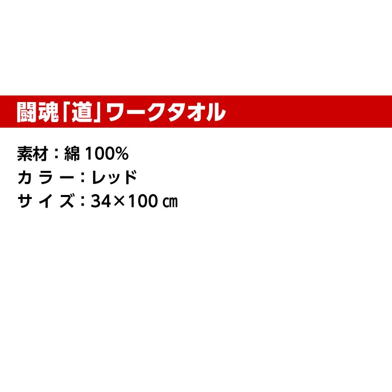 アントニオ猪木直筆】闘魂「道」ワークタオル ☆綿100 アントニオ猪木直筆】闘魂「道」ワークタオル ☆綿100