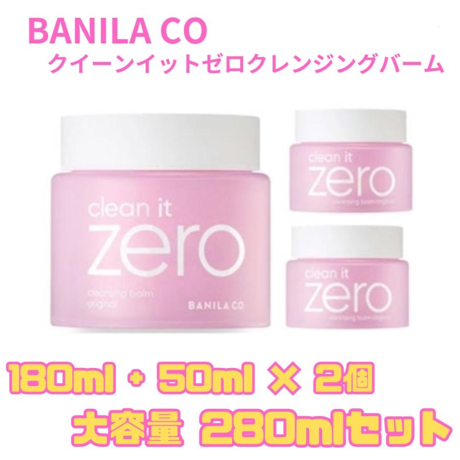 バニラコ クリーンイットゼロクレンジング 180ml6個セット 大容量 楽天市場】all in one 容量アップ『banila co・バニラコ』クリーン