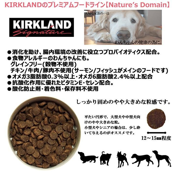 ネイチャーズドメイン サーモン/ポテト KIRKLAND 15.87kg 成犬用 