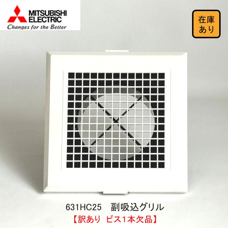 三菱電機 【長期保管品 1年以上 現場キャンセル品 訳あり】 副吸込  