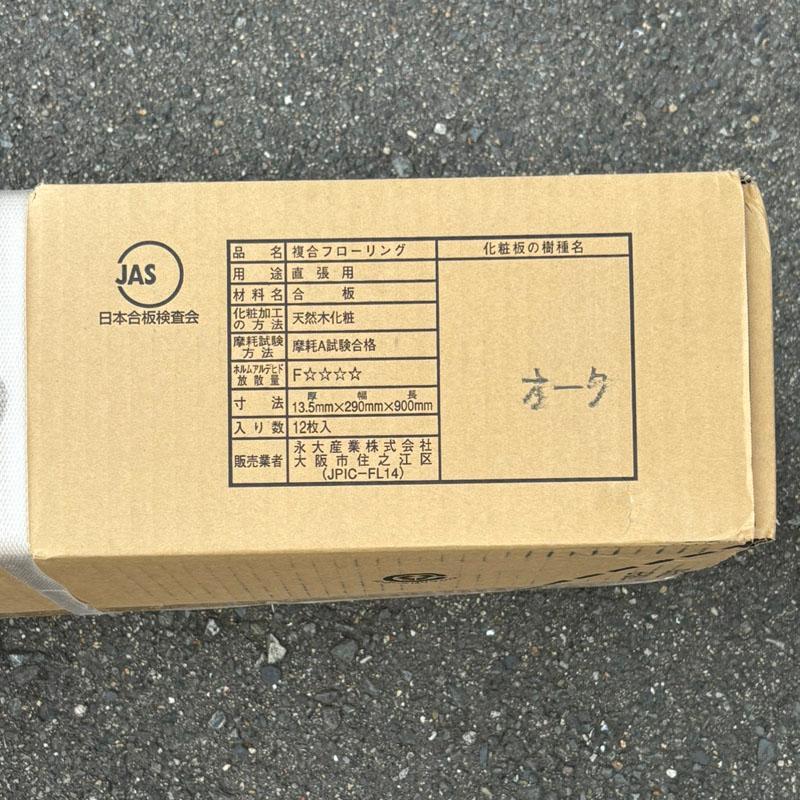 フローリング材DXSA-WH EIDAI 【新品 現場キャンセル品】 ダイレクトエクセル45S
