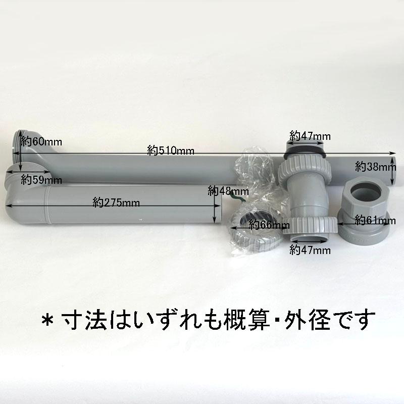 現場キャンセル品】 マルトラップ 偏心配管キット 直管 システム