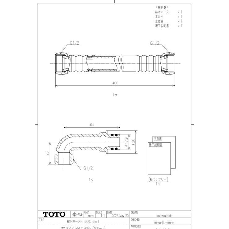 TOTO 【新品 現場キャンセル品】 給水ホース 400mm TN111L40