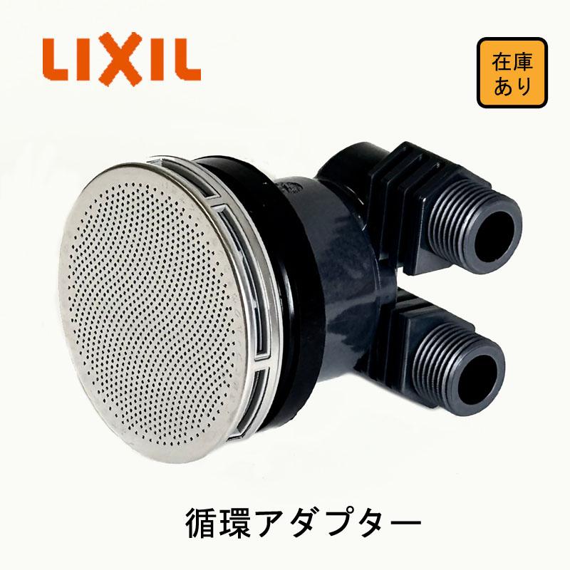 リクシル　INAX YK-J30TL循環アダプタ　9個セット m51854737950_1.jpg?1715585901