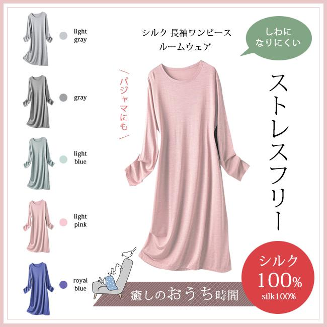 シルク パジャマ 上下別 レディース 長袖ワンピース ルームウェア シルク100 やわらかい 肌ざわり 体型カバー ナイトウエア 寝間着 部屋着 レディース 絹 Cl 0137 イイもの下着ヘヴンズブルー 通販 Yahoo ショッピング