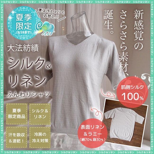 インナー レディース 5分袖 ふんわりシャツ シルク リネン 夏季限定販売 シルク 冷えとり 冷え性 敏感肌 保温 大法紡績 Dh 34ss イイもの下着ヘヴンズブルー 通販 Yahoo ショッピング