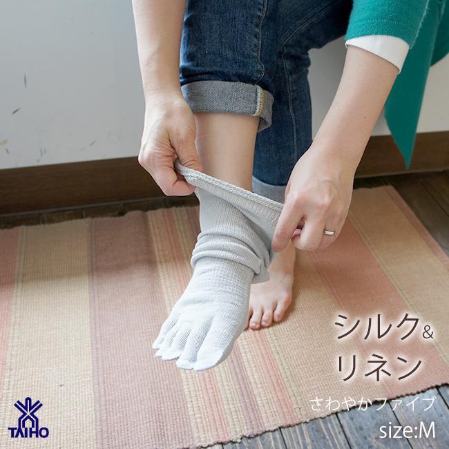 売れ筋新商品 冷えとり靴下 シルク さわやかファイブ 5本指ソックス リネン Mサイズ 夏季限定販売 ネコポス可 2点まで可 保温 靴下 麻 暖かい 冷え性 大法紡績 Wantannas Go Id