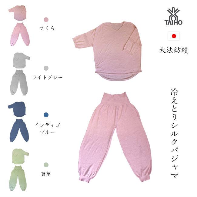 大法紡績 エンジェルシルクの冷えとりシルクパジャマ 夏季限定販売 日本製 パジャマ 長袖 夏 絹 涼感 冷えとり 冷え性 保温 温活 冷房対策 メンズ レディース Dh 64ss イイもの下着ヘヴンズブルー 通販 Yahoo ショッピング