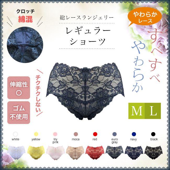 ランジュドアッシュ やわらかレースの総レースランジェリー レギュラーショーツ M・Lサイズ 【クロネコゆうパケット可】 総レース 響かない ショーツレディース |  | 09