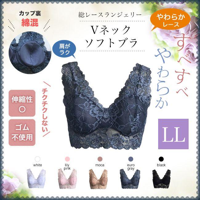 やわらかレースの総レースランジェリー Vネックソフブラ LLサイズ ランジュドアッシュ ブラジャー ノンワイヤー ソフトブラ 楽 大きいサイズ 30代 40代 50代 |  | 06