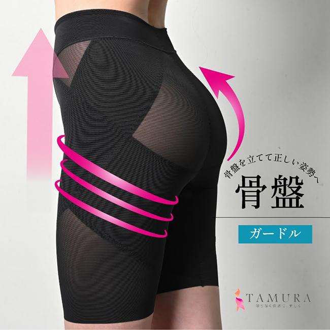 TAMURA ELISIR 姿勢コンシャス 骨盤サポートガードル TEJ04