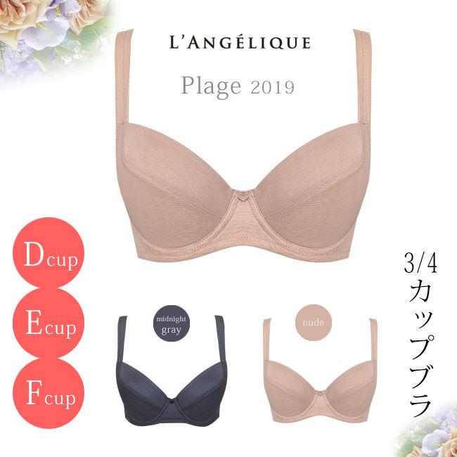 ブラジャー 脇高 脇肉 ランジェリーク プラージュ 3 4カップブラ D E Fカップ 大きいサイズ シンプル ノンレース 40代 50代 Qu Liya140 Def イイもの下着ヘヴンズブルー 通販 Yahoo ショッピング