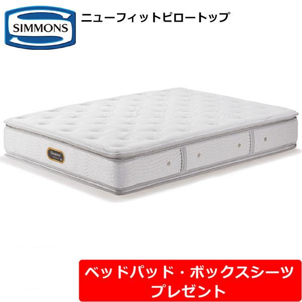 SIMMONS（シモンズ） マットレス ニューフィット ピロートップ