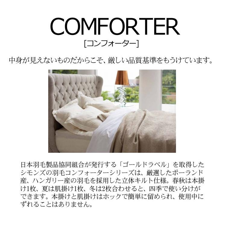 シモンズ 羽毛コンフォーター スタンダード シングルサイズ 羽毛布団  