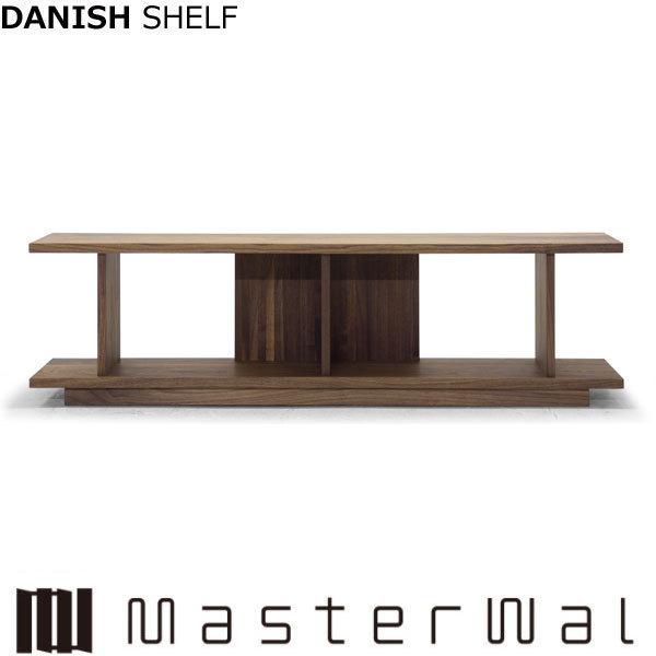マスターウォール デニッシュシェルフ（W1200 D300 H420）DANISH SHELF ウォールナット Masterwal エディションストア福井