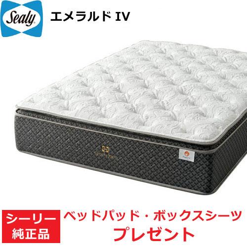 シーリー ダブル ボックスシーツ・ベッドパッドセット 新品未使用