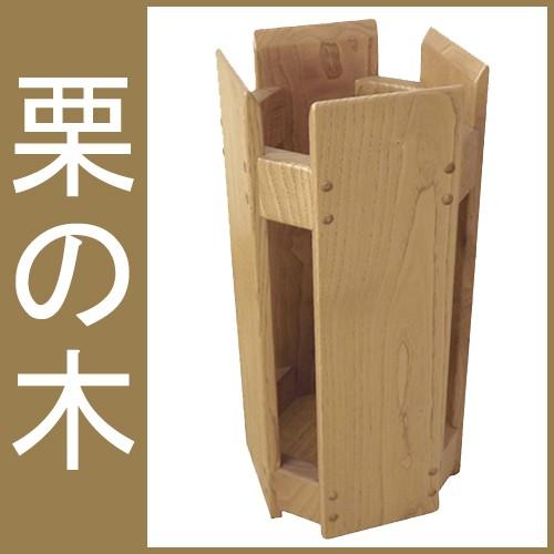 栗の木　無垢材　栗の木の傘立て 傘立て レインラック アンブレラスタンド カサタテ 傘立 栗無垢材 植物