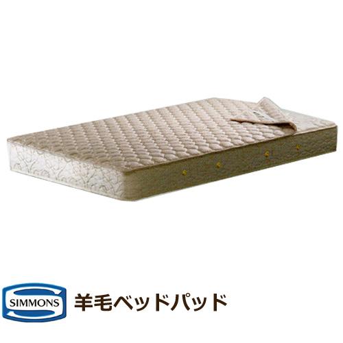 シモンズベッド 羊毛ベーシック3 シモンズコンポ3 【クイーン】寝具3点セット 羊毛ベッドパッド1枚+ボックスシーツ2枚（45cm厚）【シモンズ公認ショップ】の画像