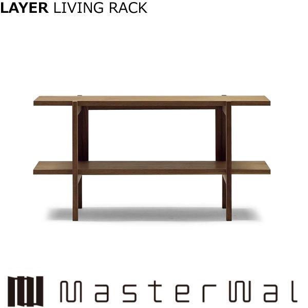 マスターウォール レイヤーリビングラック LAYER LIVING RACK ウォールナット Masterwal エディションストア福井