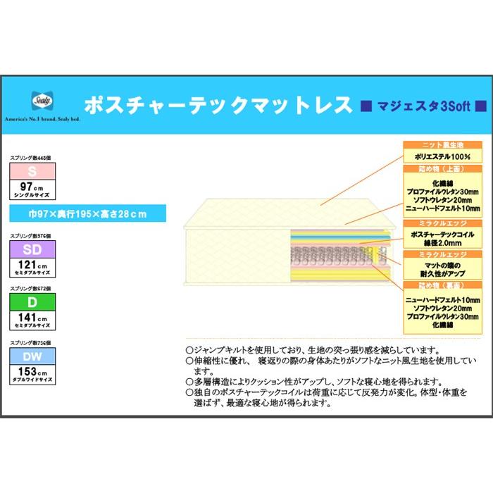シーリーマットレス マジェスタ3  ソフトタイプ ダブルマットレス 日本製【ベッドパッド・ボックスシーツプレゼント】｜h-conet｜05