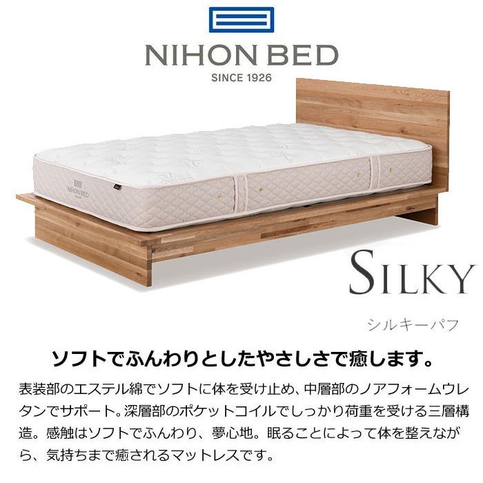 日本ベッド マットレス シルキーパフ | 眠りから暮らしを考える日本ベッド