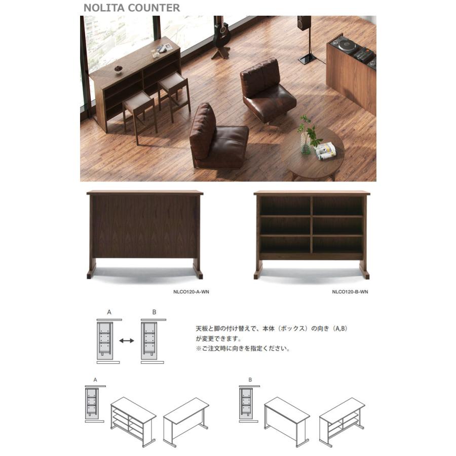 マスターウォール ノリータ カウンター  NOLITA COUNTER (W1200×D550×H900) NLCO120-A/B ウォールナット Masterwal エディションストア福井の画像