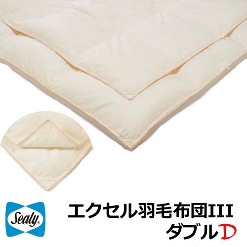 シーリーベッド エクセル羽毛ふとんIII ダブルサイズ ハンガリー産ホワイトグースダウン 羽毛布団 | Sealy