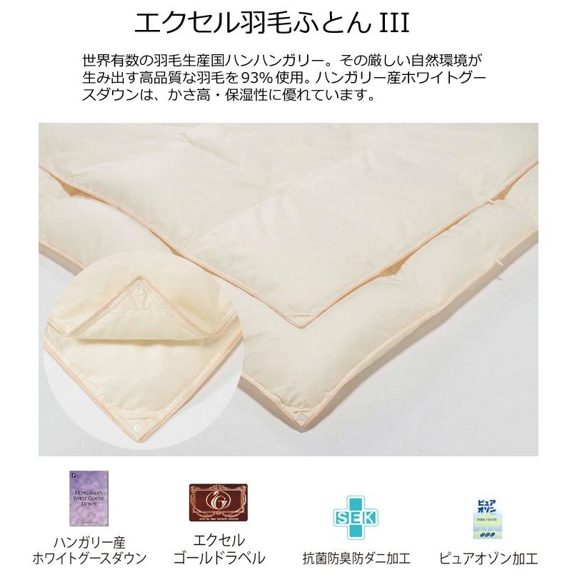 シーリーベッド エクセル羽毛ふとんIII キングサイズ ハンガリー産ホワイトグースダウン 羽毛布団の画像
