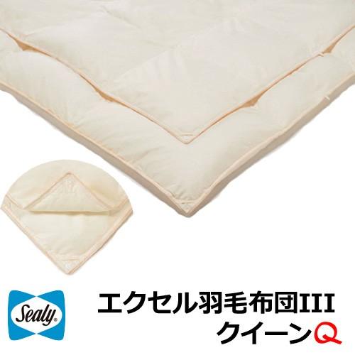 シーリーベッド エクセル羽毛ふとんIII クイーンサイズ ハンガリー産ホワイトグースダウン 羽毛布団